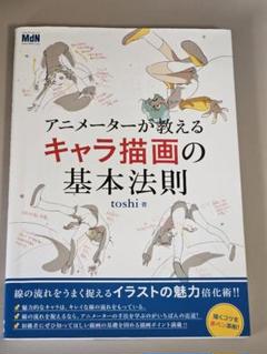 アニメーターが教えるキャラ描画の基本法則