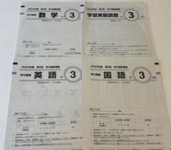 2025年最新】学力推移調査 中2 第2回の人気アイテム - メルカリ
