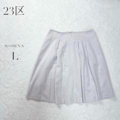 美品✨【23区】プリーツスカート 綺麗め シンプル フォーマル 裏地 大きめ L