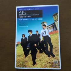 FIELD OF VIEW グッズ Fieldofview / フィールド オブ ビュー | ついに