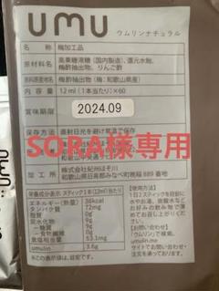 ウムリン　新品未開封　60包＋1 2025年最新】ウムリンumuの人気アイテム - メルカリ