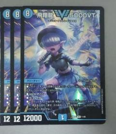 最安値 5000vt 2枚 初期 楽天市場】飛翔龍 5000VTの通販