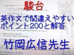 【破格】竹岡広信　教員セミナー　テキスト　プリント 竹岡広信先生プリント集(英作文)教員セミナー - メルカリ