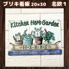 北欧１ブリキ看板プレートガーデンガーデニング雑貨庭お花壁掛けインテリア1A