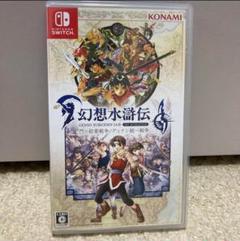 幻想水滸伝 I & II Nintendo Switch
