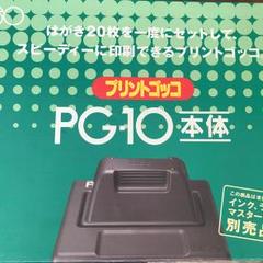 プリントゴッコPG-10&インク13色　クリーナー付き Amazon.co.jp：プリントゴッコ PG-10 本体 インク ランプ付き