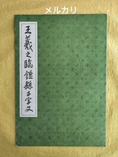 鐘繇墨 名筆三十撰墨5号 鐘繇墨 名筆三十撰墨5号