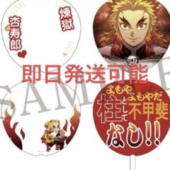 鬼滅の刃 京ノ御仕事 肆 京風うちわ 竈門炭治郎 煉獄杏寿郎 2点