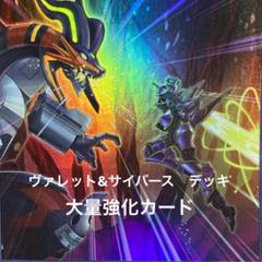 遊戯王　ヴァレット　サイバース　デッキセット Amazon.co.jp: スリーブ ヴァレット サイバース デッキセット