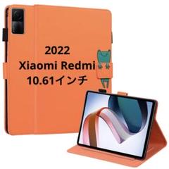 2022 Xiaomi Redmi 10.61 ケース カバー オレンジ