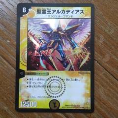 聖霊王アルカディアス デュエルマスターズ