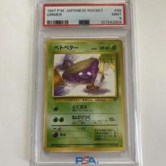 限定お買い得商品 ベトベター PSA9 旧裏 メルカリ - ロケット団 1997年 ポケモンカード ポケモンカードゲーム