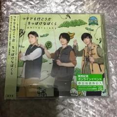 つりでも行こうか/ちっぽけなぼくら