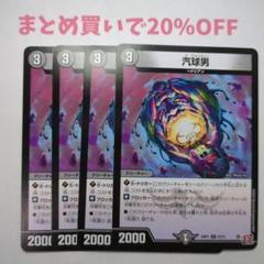 ・4枚 C 63/75 汽球男 24RP1 デュエマ