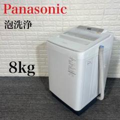 人気のPanasonic！ファミリーにもおすすめ！大容量8.0kg！