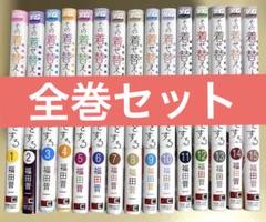 その着せ替え人形は恋をする 全巻セット その着せ替え人形は恋をする 全巻セット 全巻 ビスクドール 漫画