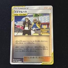 エクストラバトルグズマPROMO 参考価格】グズマ 396/SM-P プロモ エクストラバトルの日 プロモ