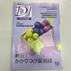 2025年最新】日経DIプレミアムの人気アイテム - メルカリ