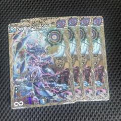 ゲンムエンペラー4枚セット 2025年最新】ゲンムエンペラー ∞龍 4枚の人気アイテム - メルカリ