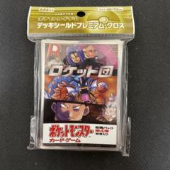 拡張パック第4弾　ロケット団　スリーブ