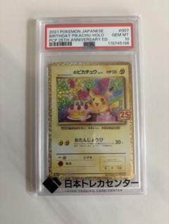 psa10】お誕生日ピカチュウ 25thプロモ - メルカリ