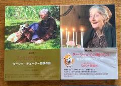 喜びは創りだすもの ターシャ・テューダー四季の庭 : NHK : 永久保存ボッ…