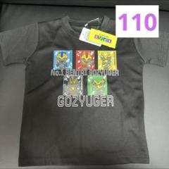 ナンバーワン戦隊 ゴジュウジャー Tシャツ 110