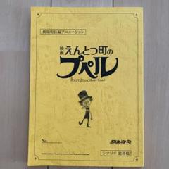 えんとつ町のプペル台本 2025年公演 ミュージカル『えんとつ町のプペル』 台本初稿