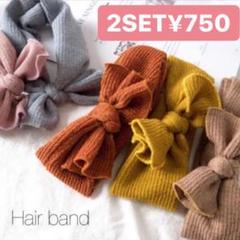 ヘアバンド(マスタード ベージュ)2点セット