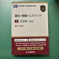 【新品・未使用】趣旨・規範 ハンドブック 3冊セット 趣旨・規範ハンドブック3 刑事系 第9版 | 辰已法律研究所 |本