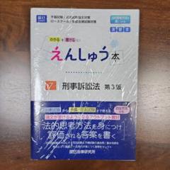 【裁断済】ロースクール演習刑法【第３版・最新】【入手困難品】 刑法 司法試験 予備試験 法科大学院 ロースクール 教科書 基本書