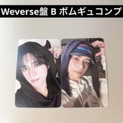 TXT ボムギュ TOGETHER Weverse盤 Album Bver.