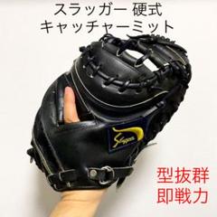 ★お求めやすく価格改定★ アサダ 型抜群 即戦力 硬式 キャッチャーミット - グローブ