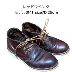 【美品】レッドウイング 3141 チャッカブーツ 廃盤 8D 26㎝ USA製 2025年最新】red wing 3141の人気アイテム - メルカリ