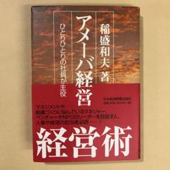 【非売品】京セラ営業の原点 非売品】京セラ営業の原点