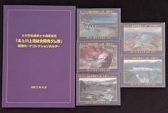 配布終了品]岩手県 石淵ダム ダムカード ver 1.0[値下げ不可]