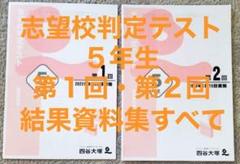2025年最新】志望校判定テストの人気アイテム - メルカリ