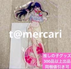 メルカリ便　推しの子 × カラオケの鉄人 BIGアクリルスタンド 星野アイ 推しの子 星野アイ カラオケの鉄人 コラボ BIGアクリルスタンド