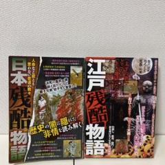 江戸残酷物語 日本残酷物語