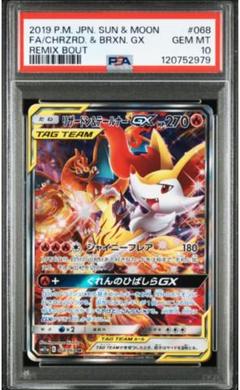 リザードン&テールナーGX sa リミックスバウト sgc10 psa 2025年最新】リザードン テールナー saの人気アイテム - メルカリ