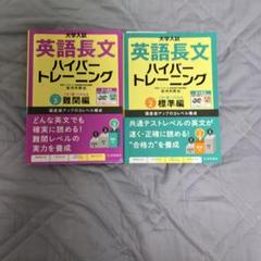 英語長文ハイパートレーニング 3&2 セット
