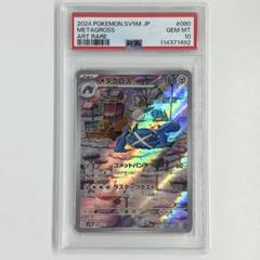PSA10 メタグロス AR 080/071 サイバージャッジ