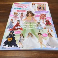リカちゃん 本 ハンカチの中古 未使用品を探そう メルカリ