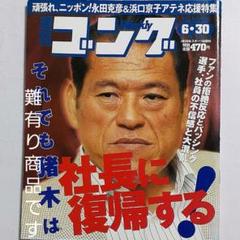 週刊ゴング 1000号(2003年12月25日号) 週プロ公式】週刊プロレスmobileプレミアム｜2003/12/25号(No