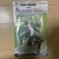 ウィンドブレイカー 一番くじ A賞 桜遥 アクリルスタンド