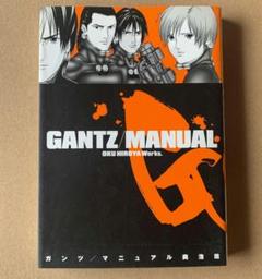 GANTZ/MANUAL REMIX ガンツ　マニュアル　リミックス Amazon.co.jp: GANTZ (12) (SHUEISHA JUMP REMIX) : 奥 浩哉: 本