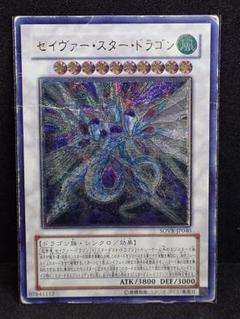 2025年最新】セイヴァースタードラゴン レリーフの人気アイテム