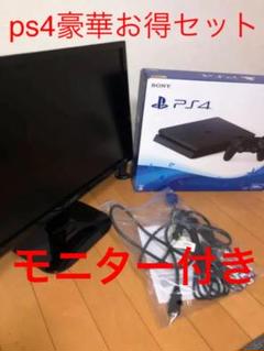 PlayStation®4 ジェット・ブラック 500GB+モニターディスプレイ