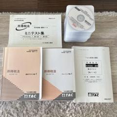 2025年最新】税理士 tac dvdの人気アイテム - メルカリ