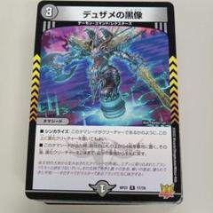 227タマシ－ド 8種32枚 デュザメの黒像他 デュエルマスターズ